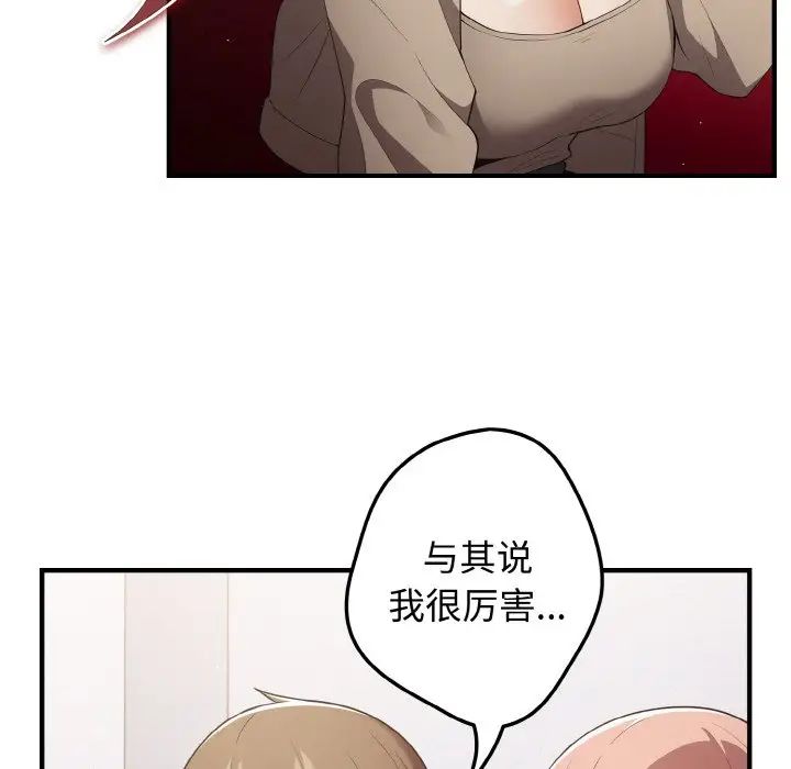 游戏规则我来定第40话