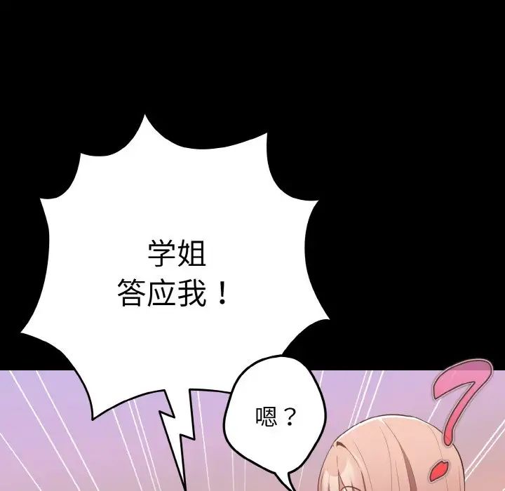 遊戲規則我來定第40話