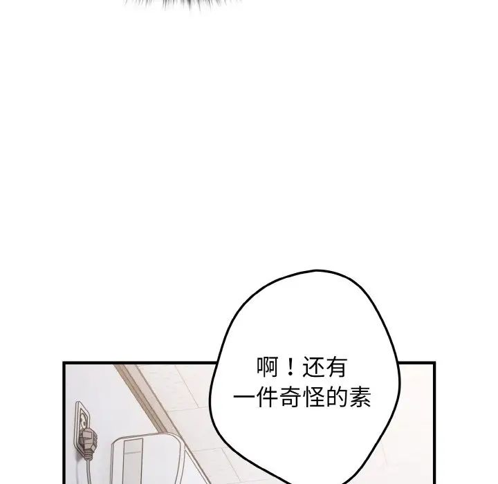 遊戲規則我來定第40話