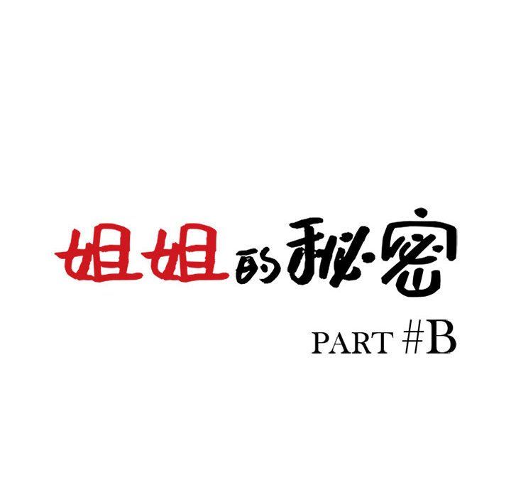 姐姐的秘密第56话
