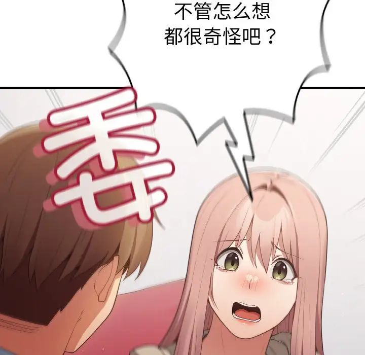 遊戲規則我來定第40話