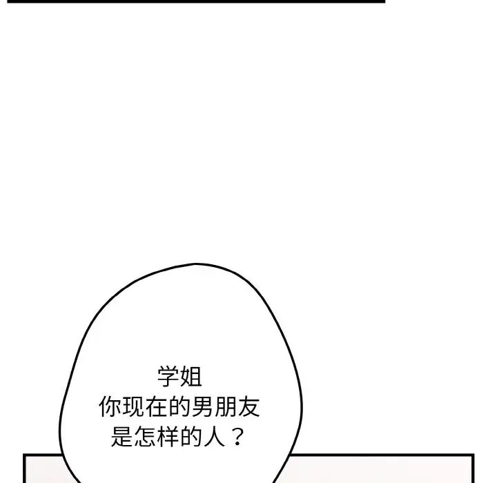 遊戲規則我來定第40話