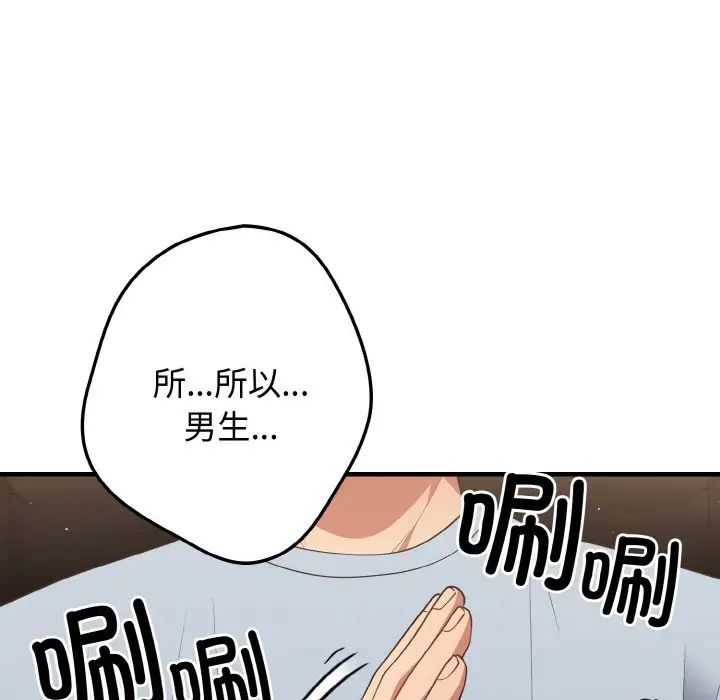 遊戲規則我來定第40話