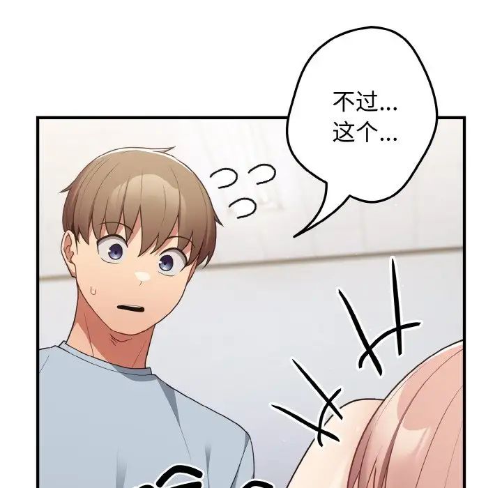 遊戲規則我來定第40話