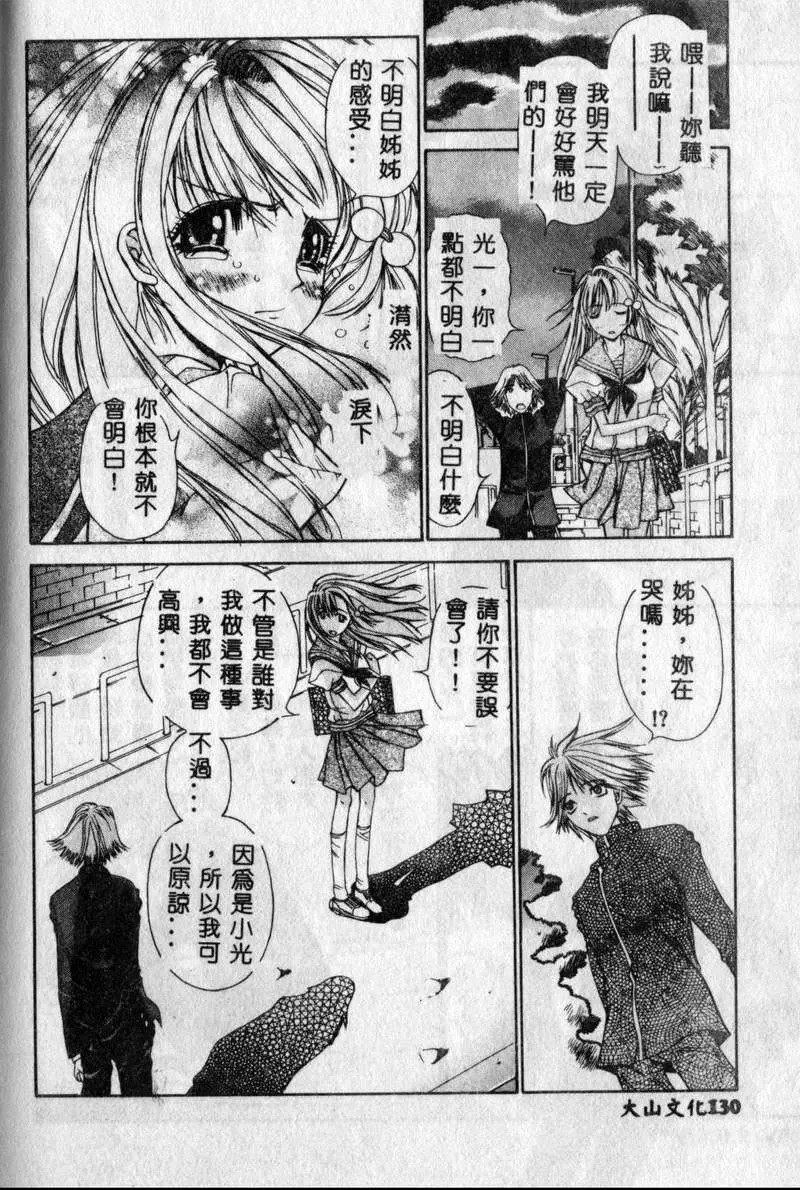 [古事記王子]フリージア[中國翻訳][古事記王子]フリージア[中國翻訳]