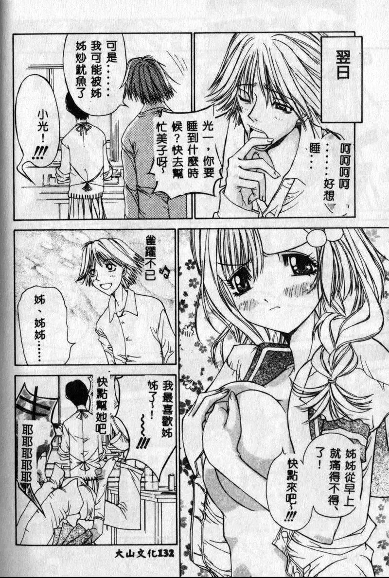 [古事記王子]フリージア[中國翻訳][古事記王子]フリージア[中國翻訳]