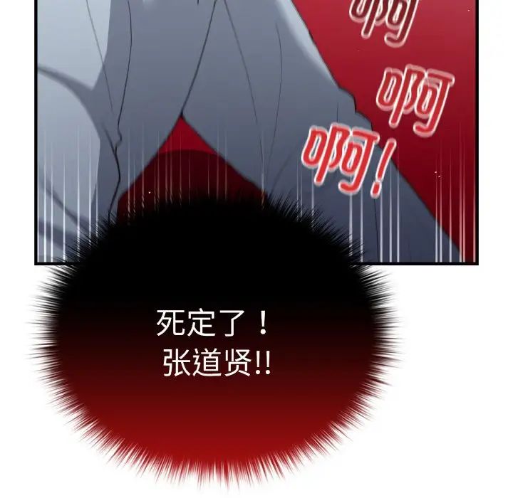 遊戲規則我來定第40話