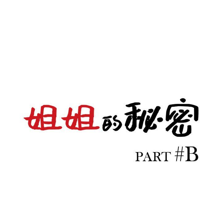 姐姐的秘密第57話