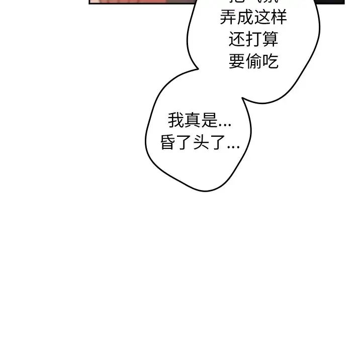 遊戲規則我來定第41話