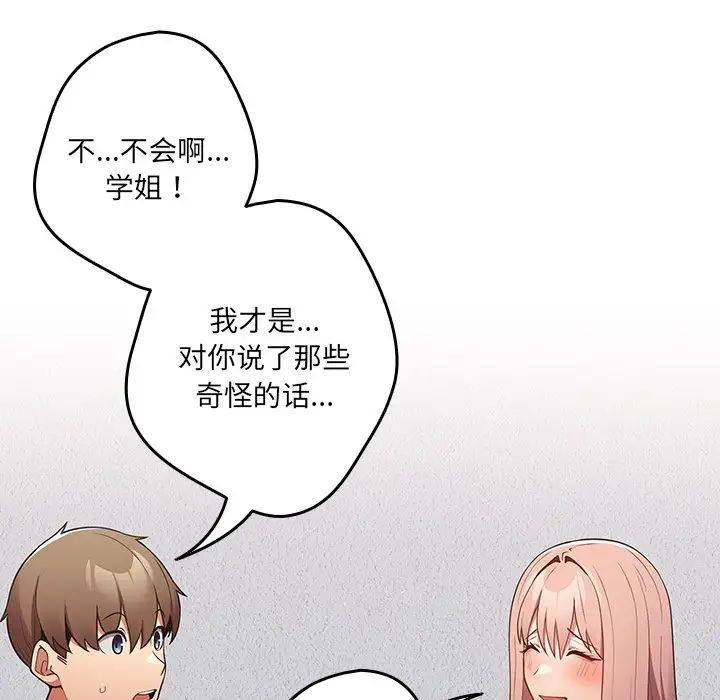 遊戲規則我來定第41話