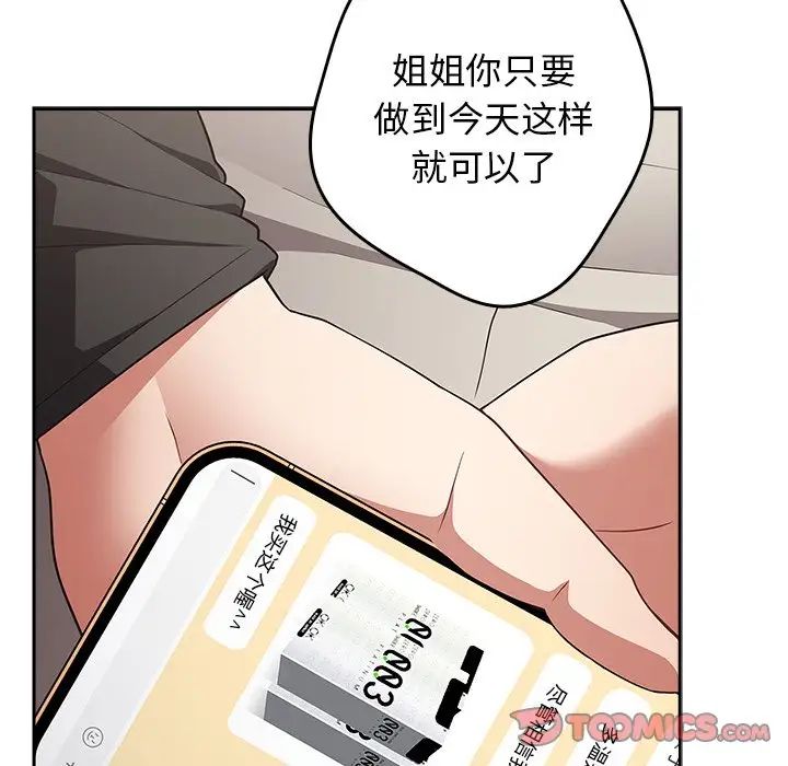 遊戲規則我來定第41話