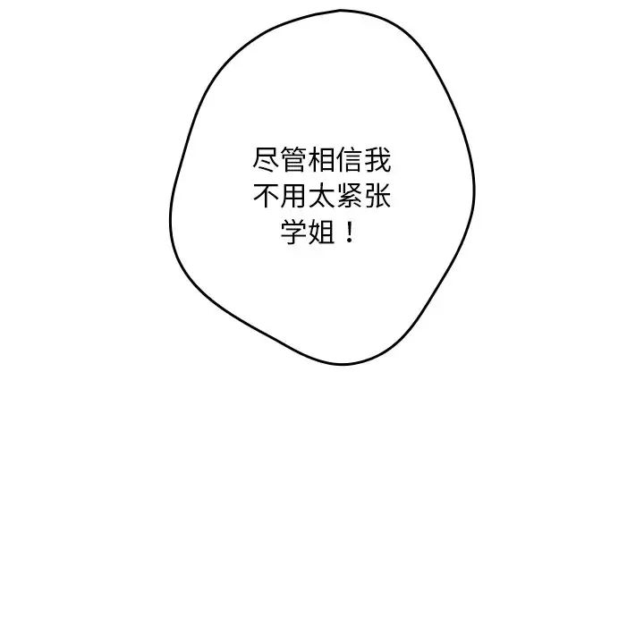 遊戲規則我來定第41話