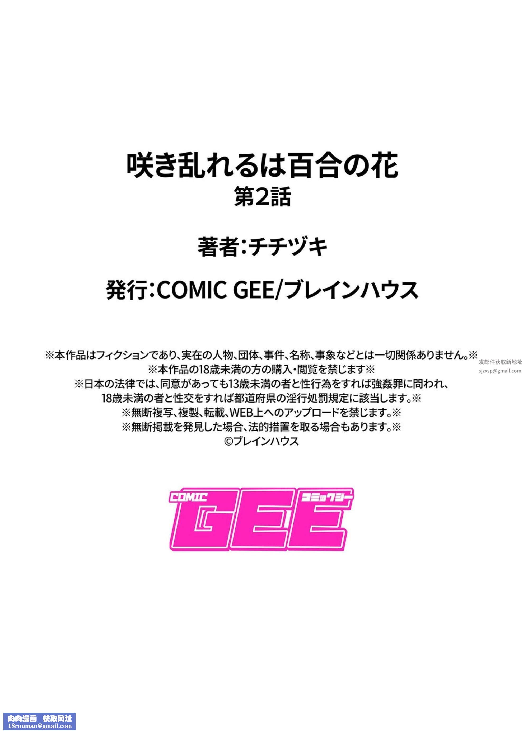 肆意绽放的是百合之花第2话