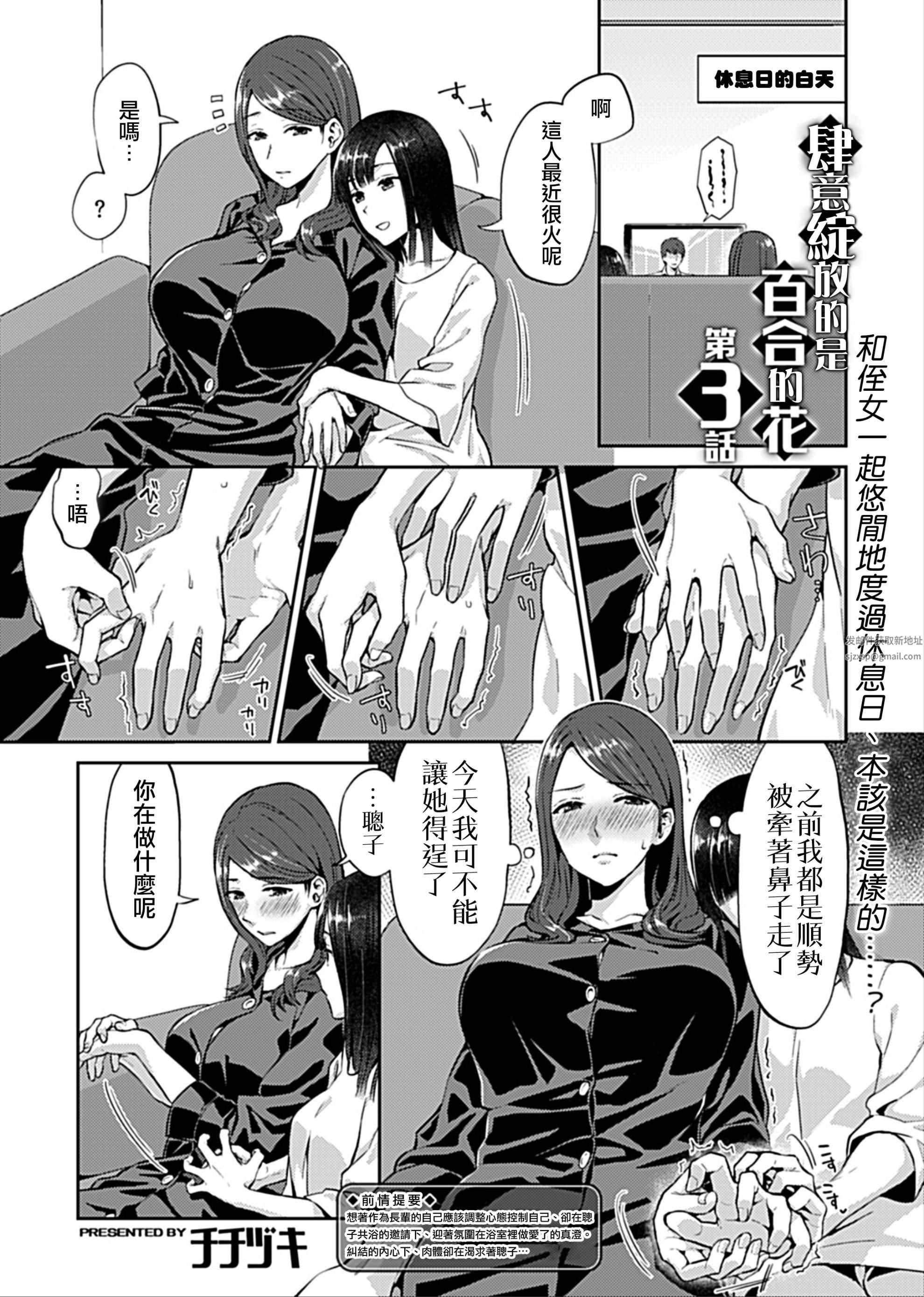 肆意绽放的是百合之花第3话