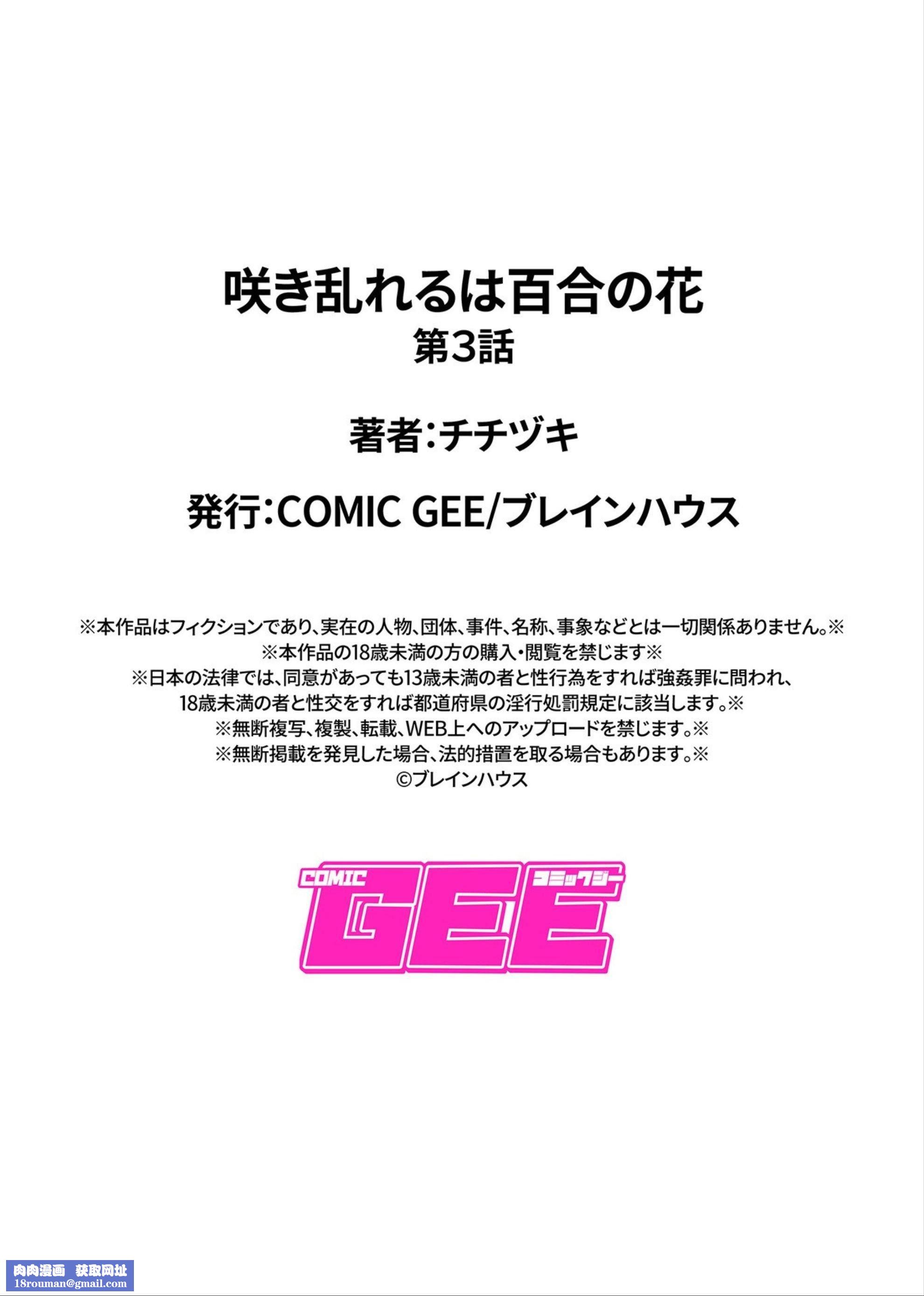 肆意绽放的是百合之花第3话