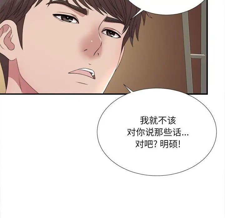 密友第29話
