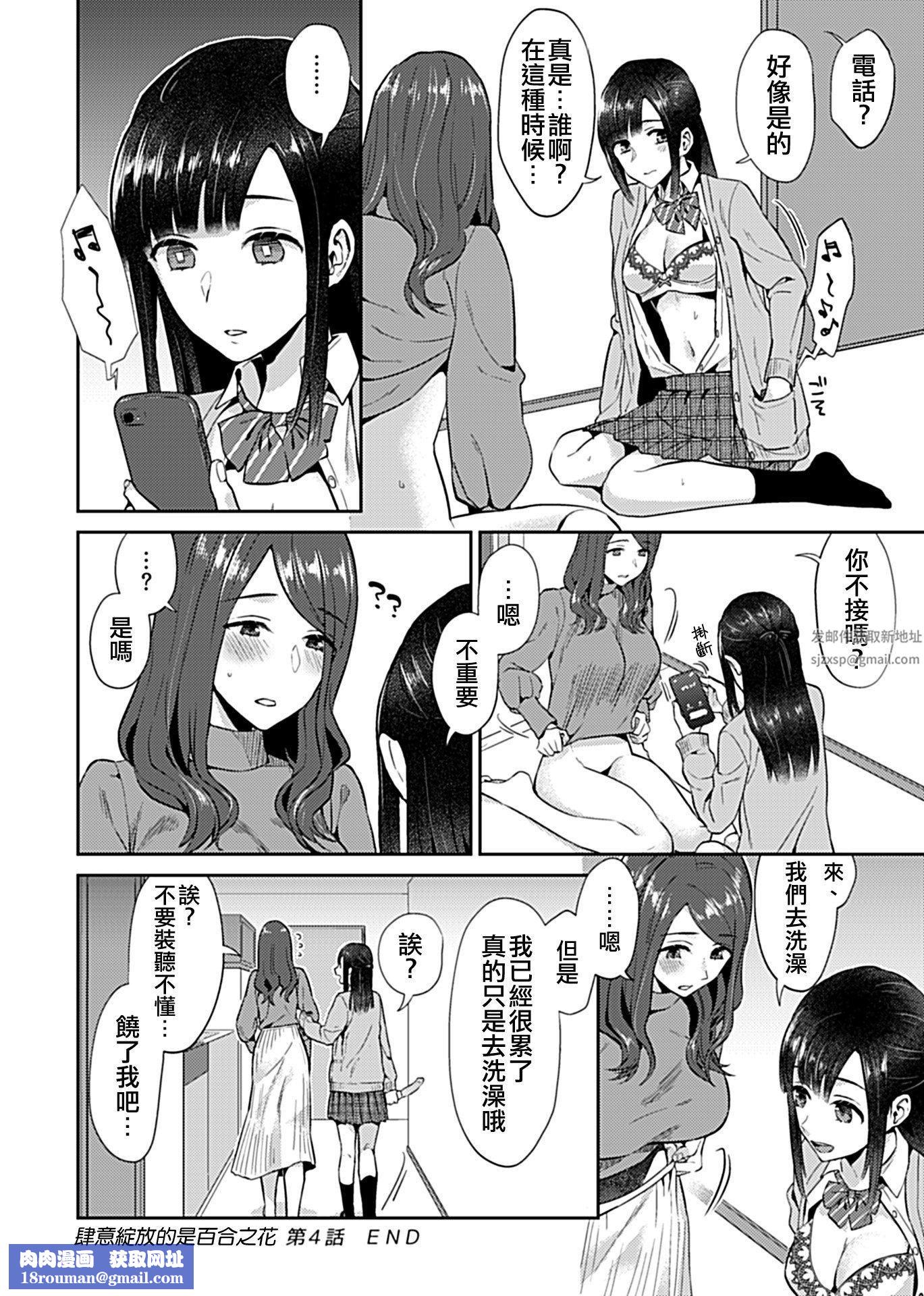 肆意绽放的是百合之花第4话