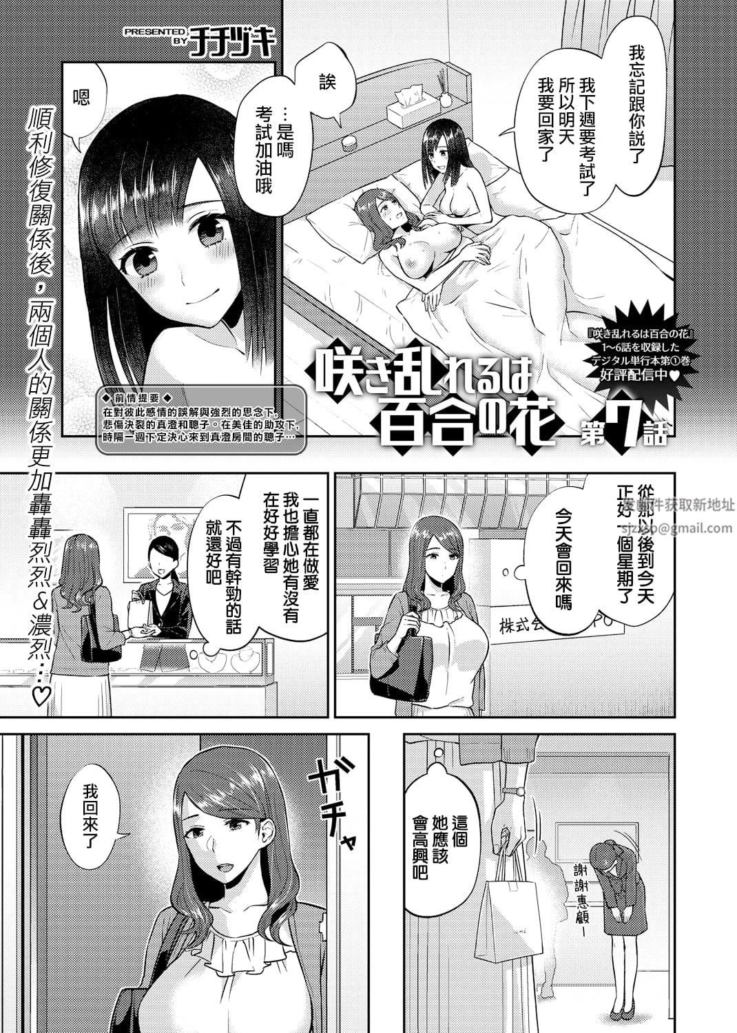 肆意绽放的是百合之花第7话