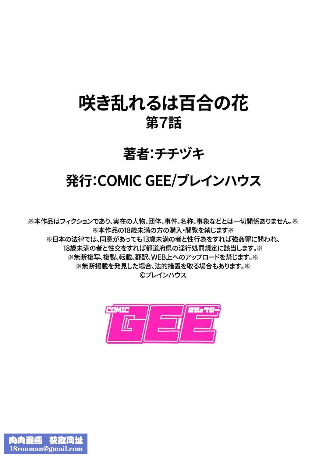 肆意绽放的是百合之花第7話