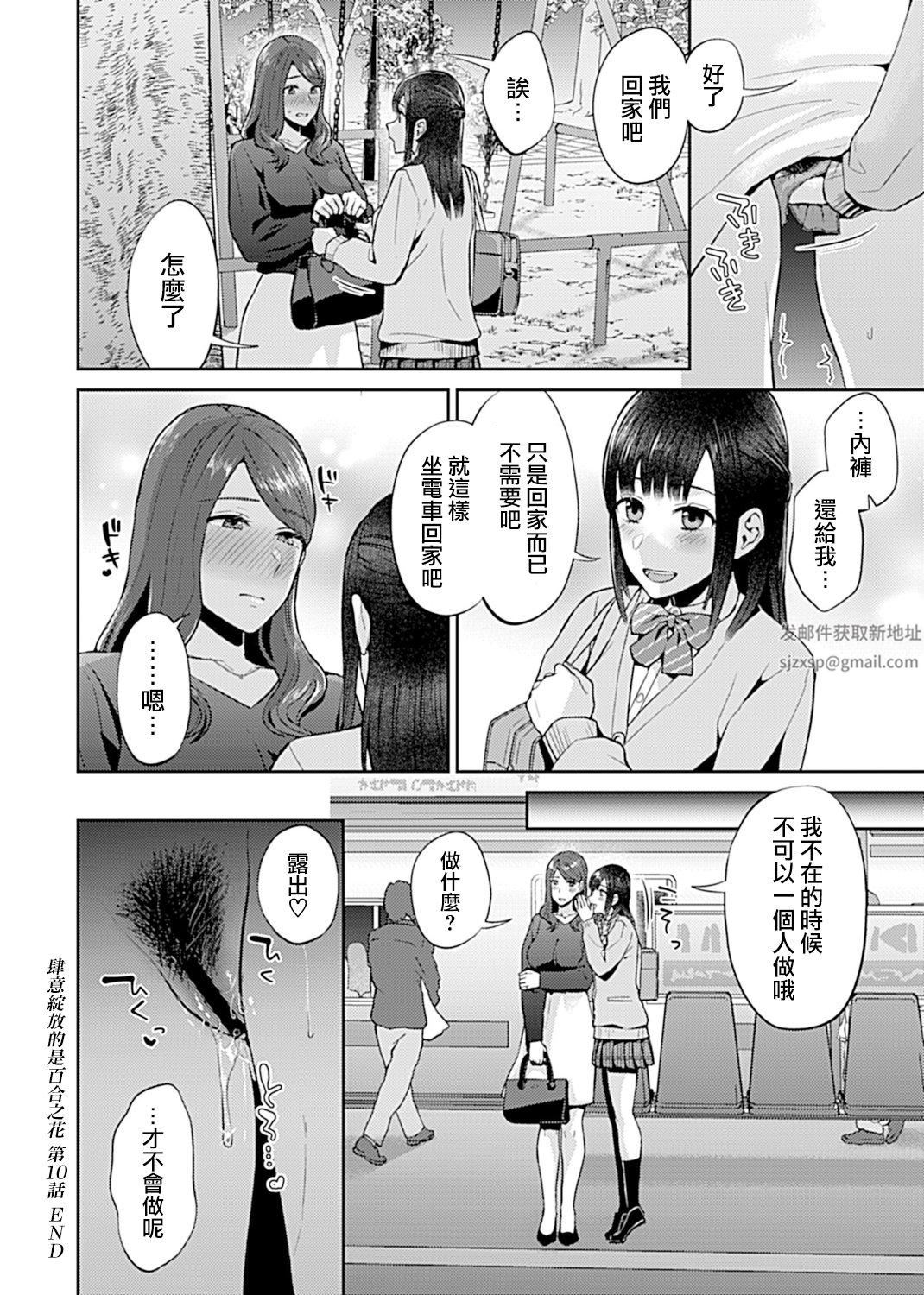 肆意绽放的是百合之花第10话