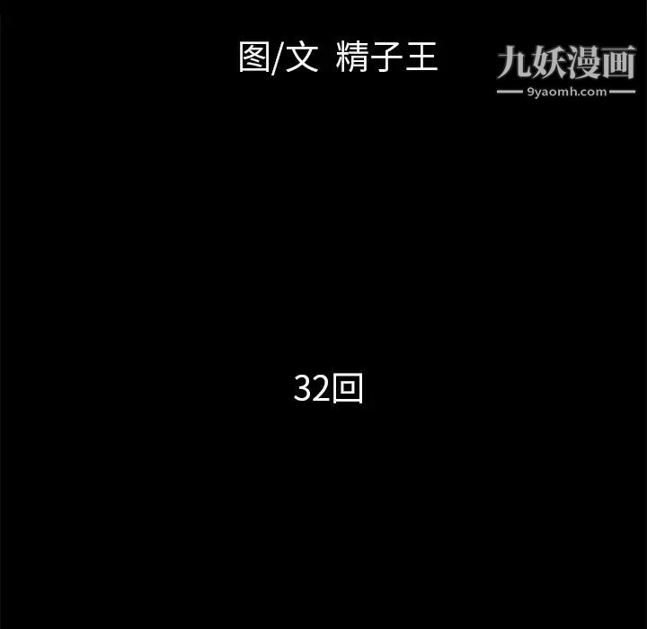 超乎想像第32话