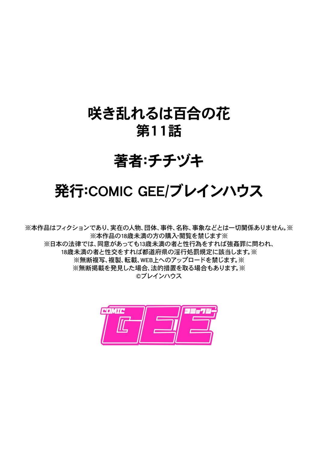 肆意绽放的是百合之花第11话