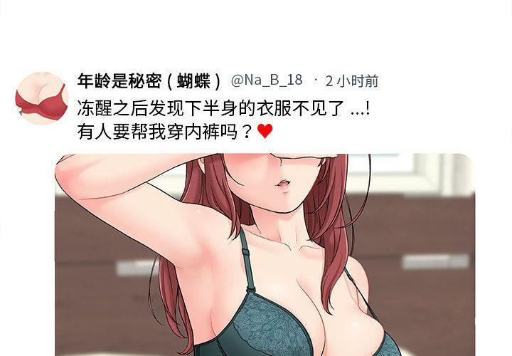 新人OL的私密帐号第1话