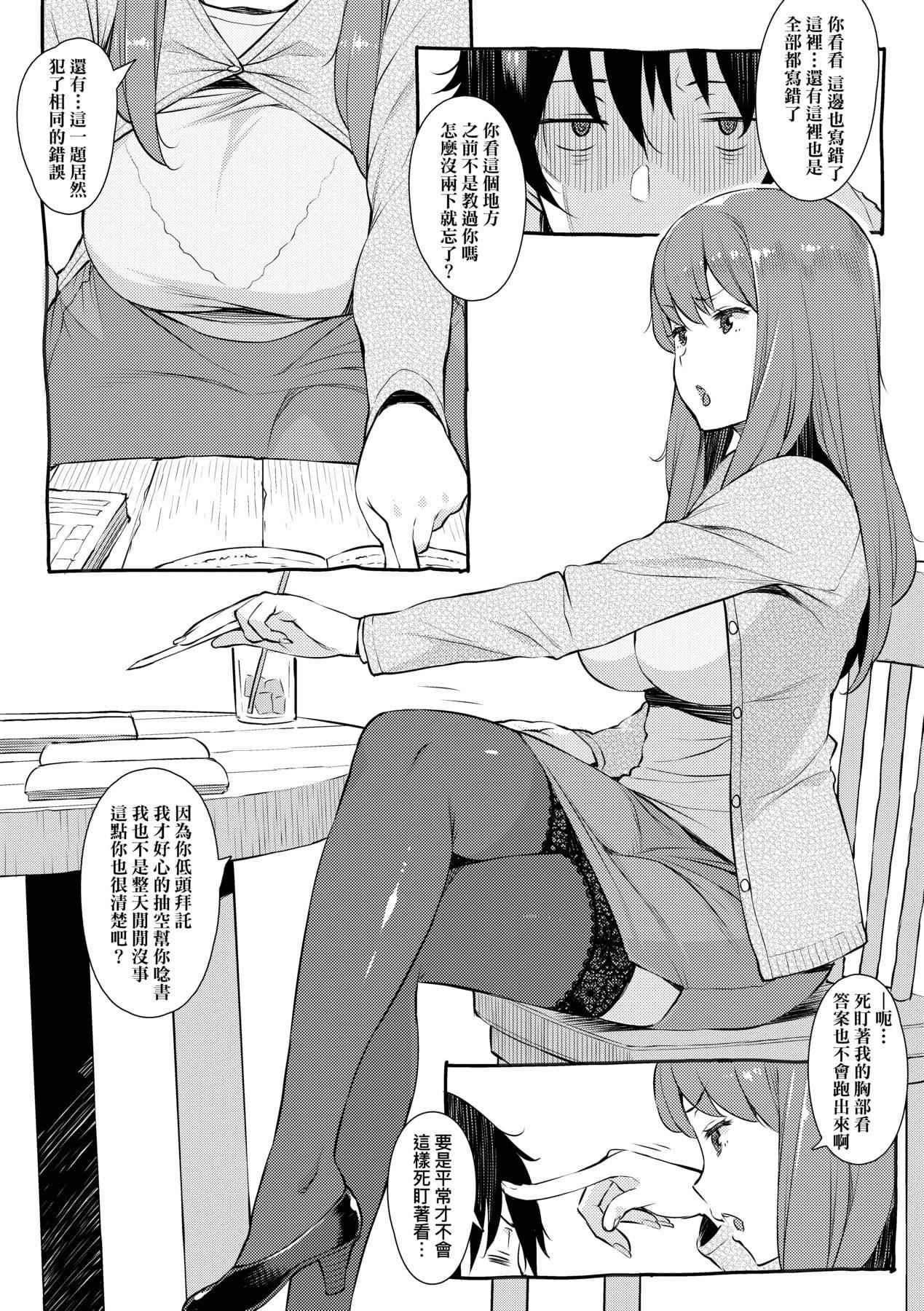 [竜太]征欲～性に溺れるオンナたち～[中国翻訳][DL版][竜太]征欲～性に溺れるオンナたち～[中国翻訳][DL版]