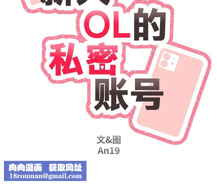 新人OL的私密帳號第1話