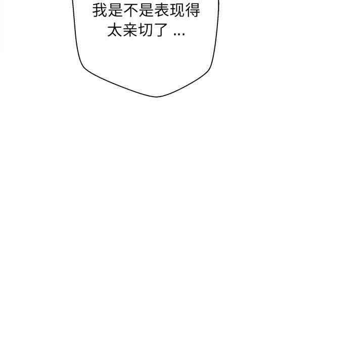 新人OL的私密帳號第2話