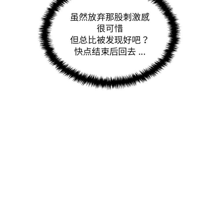 新人OL的私密帳號第2話