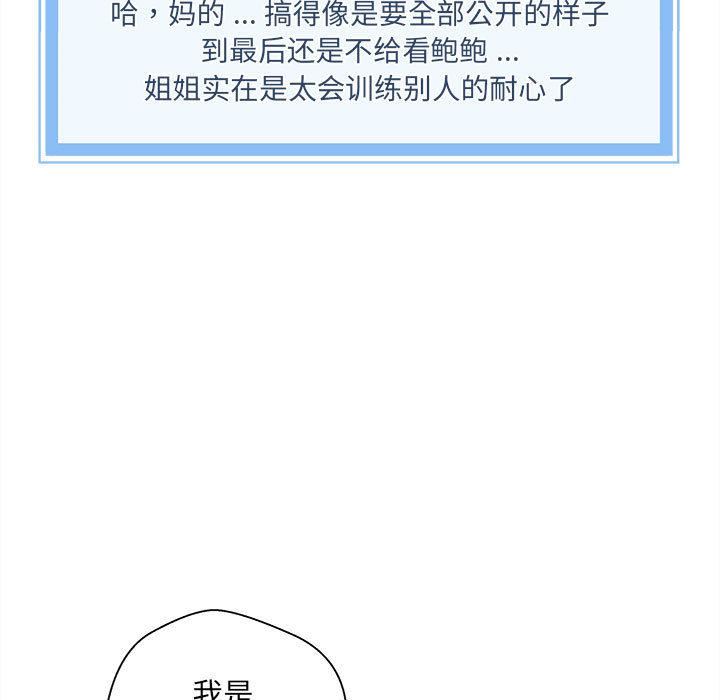 新人OL的私密帳號第2話