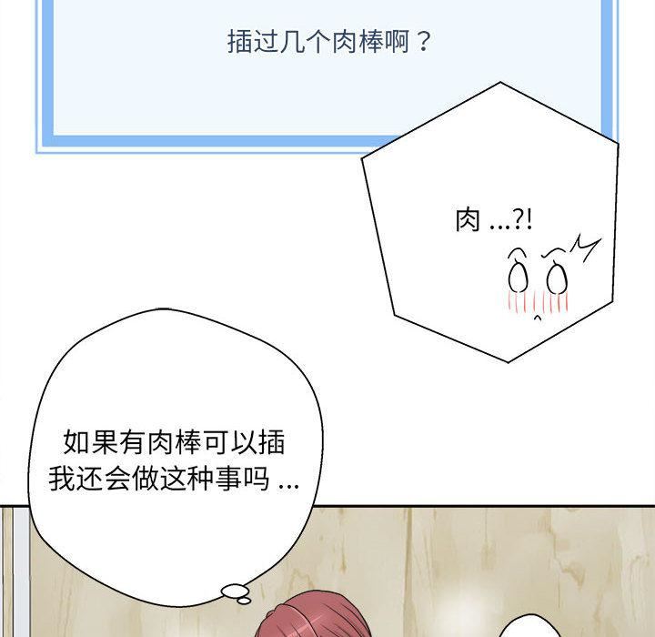 新人OL的私密帐号第2话