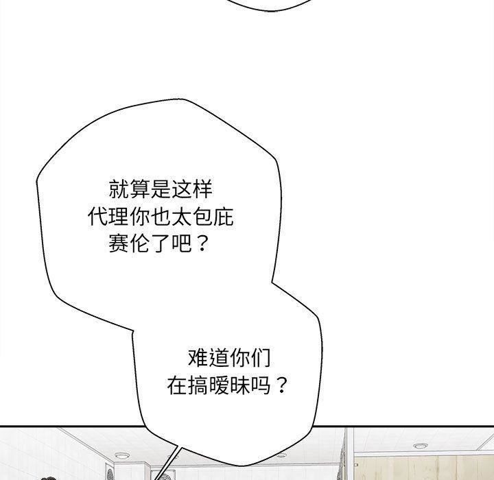 新人OL的私密帳號第2話