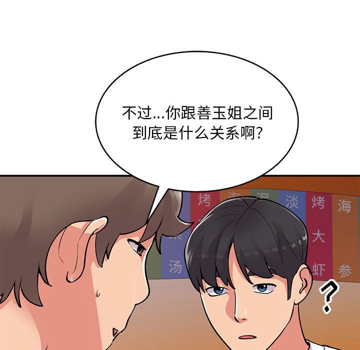 姐姐的秘密第62話