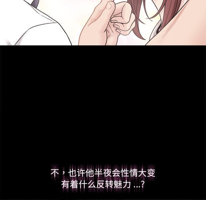 新人OL的私密帳號第2話