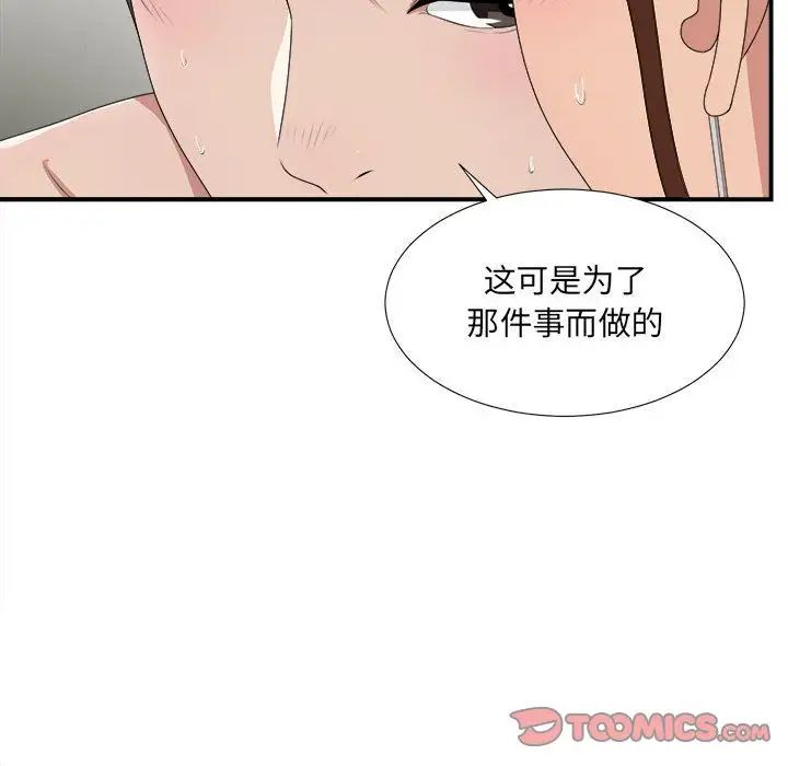 密友第34话