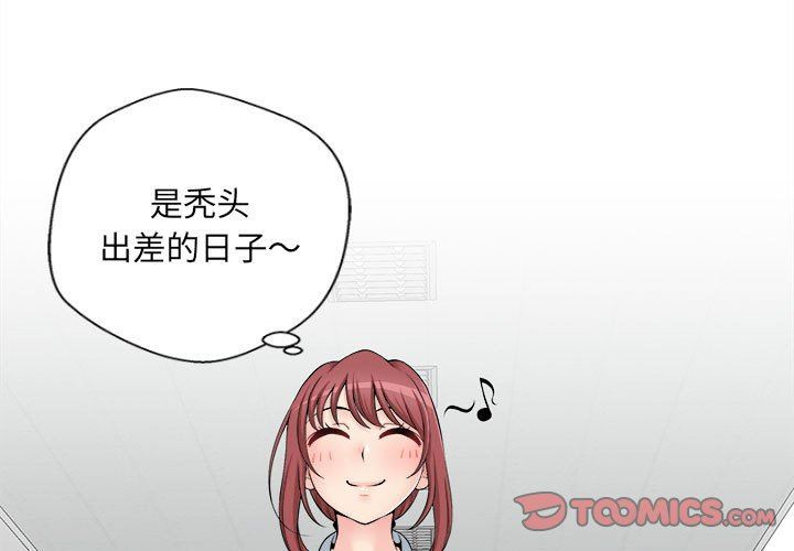 新人OL的私密帳號第3話