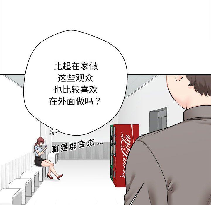 新人OL的私密帳號第3話