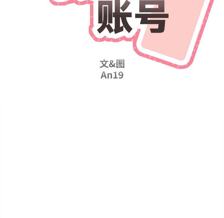 新人OL的私密帳號第3話