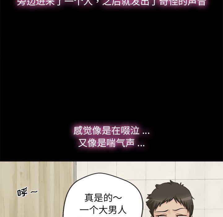 新人OL的私密帳號第3話