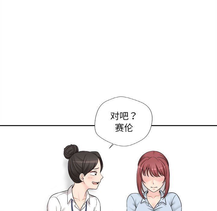 新人OL的私密帳號第3話