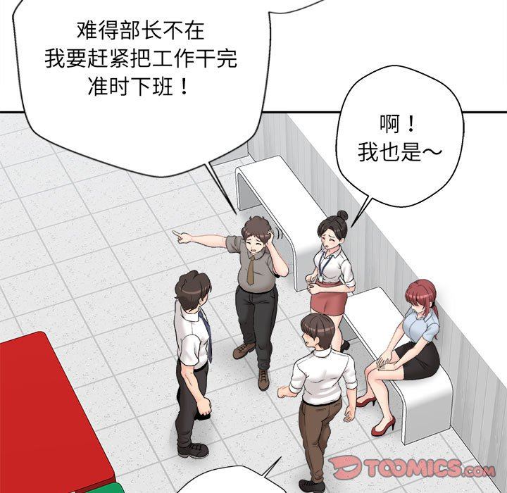 新人OL的私密帳號第3話