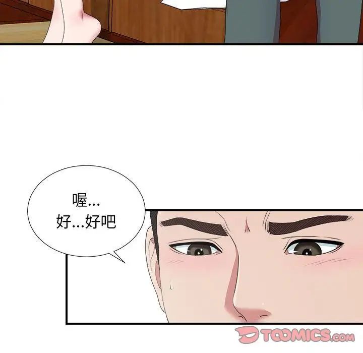密友第35话