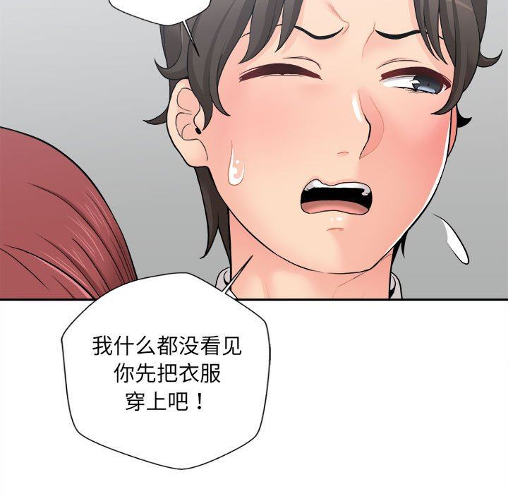 新人OL的私密帐号第4话