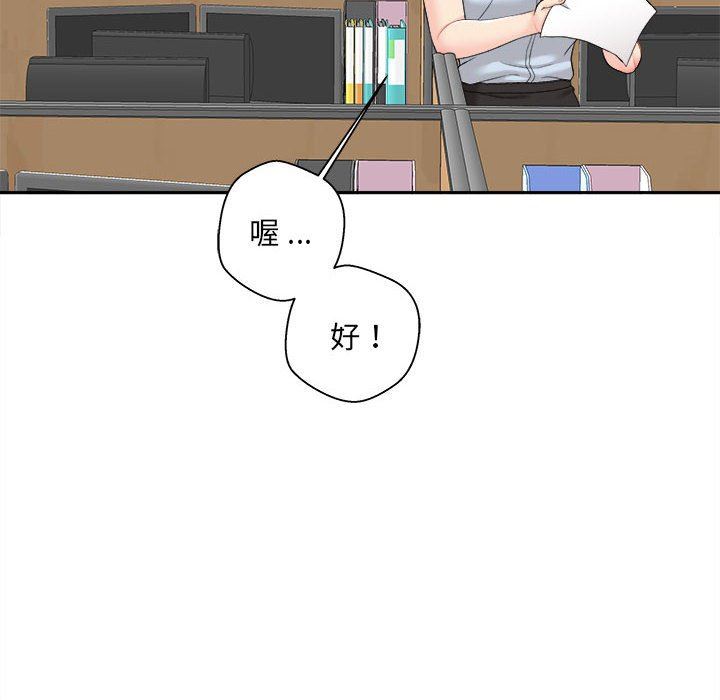 新人OL的私密帐号第4话