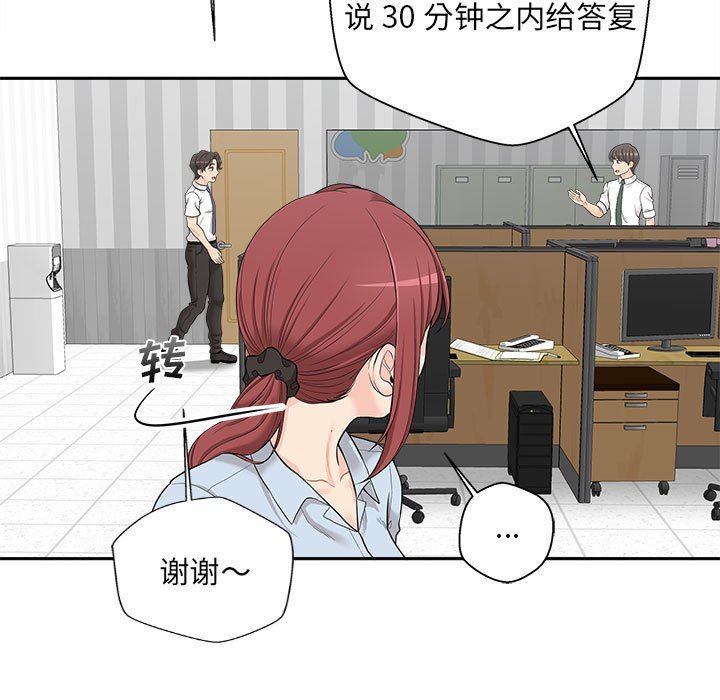 新人OL的私密帳號第4話