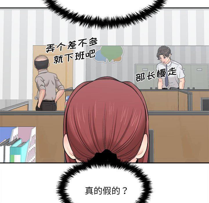 新人OL的私密帐号第4话