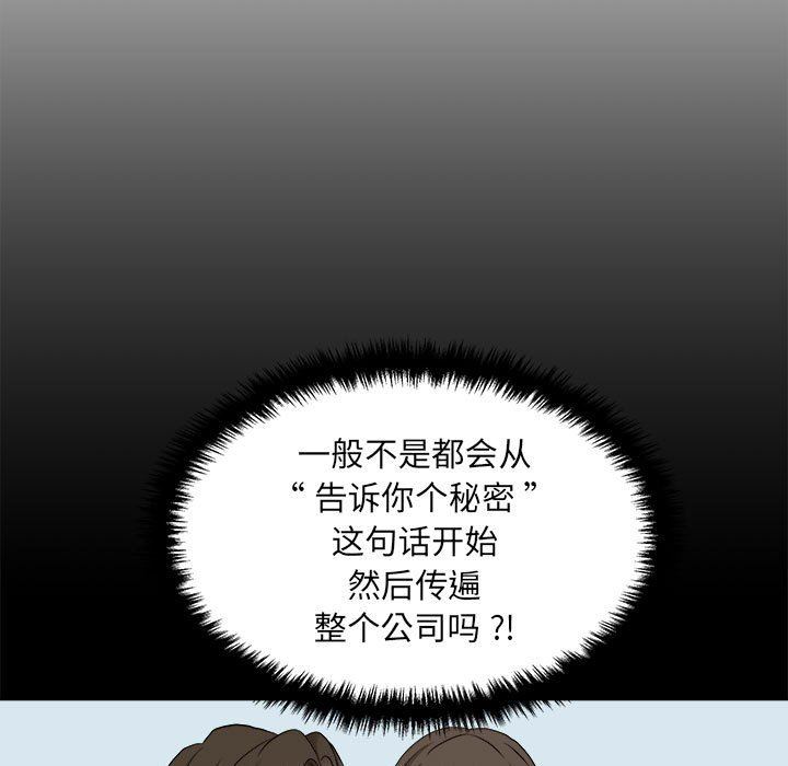 新人OL的私密帳號第4話