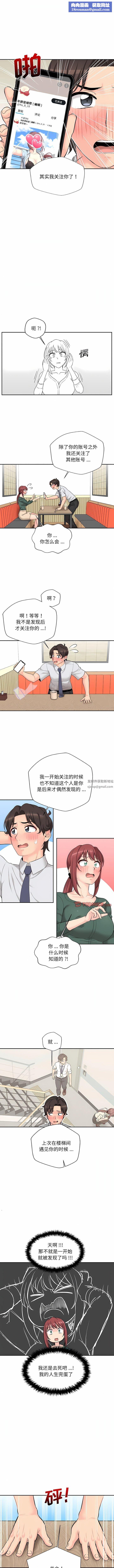 新人OL的私密帐号第5话